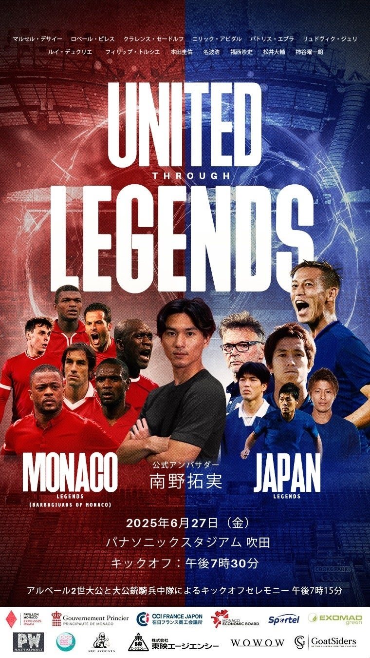 【お知らせ】MONACO×JAPAN レジェンドマッチのスポンサーを務めます